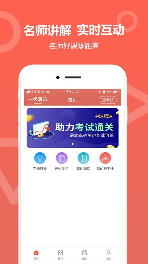 中达教育最新版本下载安装苹果手机官网  v1.0.0图3