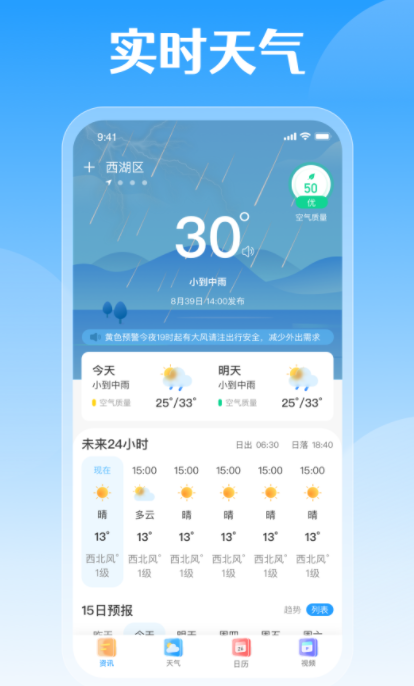 平安好天气  v1.0.0图3