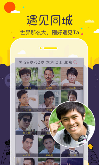 单身在线app  v2.1.3图2