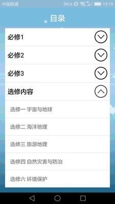 高中地理课堂手机版app  v1.3.9图2