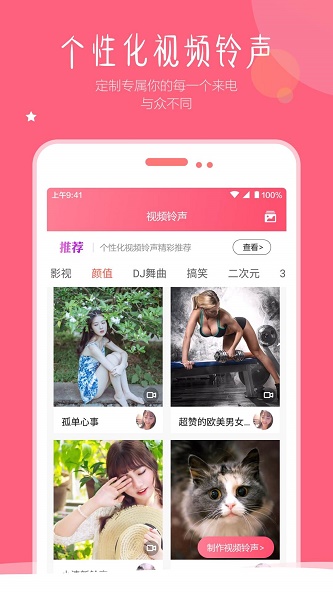 视频壁纸铃声手机版下载免费  v1.5图2