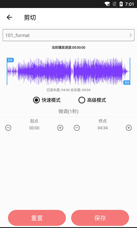 音乐剪裁精灵  v1.0图1