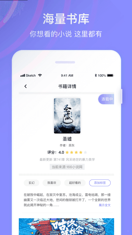 全网小说阅读器下载手机版  v1.0图1