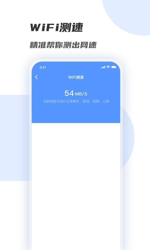 WiFi增强管家  v1.0.0图3