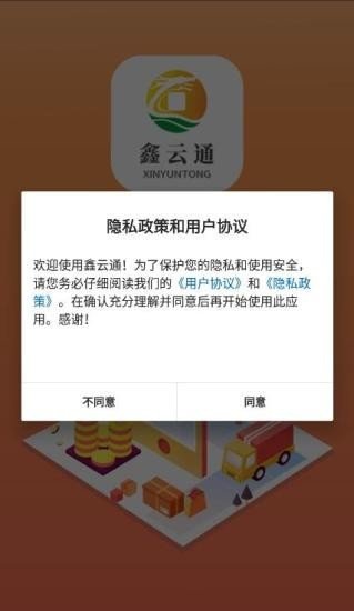 鑫云通手机版下载安装  v1.4.4图3
