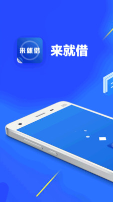 来就借贷款app下载官网  v9.0.95图1