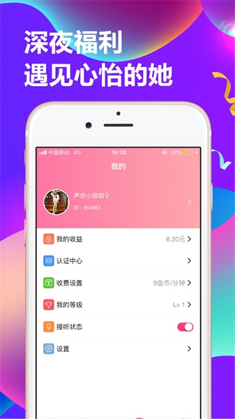 连麦声优安卓版  v1.0图1