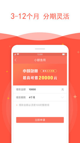 小番茄借款  v2.0.1图1