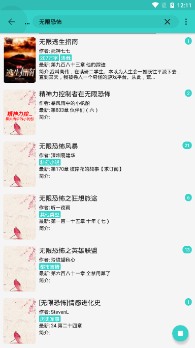 飞鸟小说app下载苹果版免费  v1.1.2图2