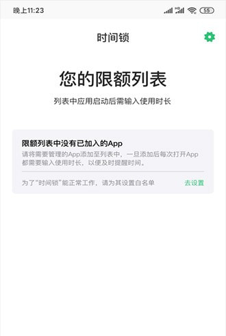 时间锁  v1.0图2