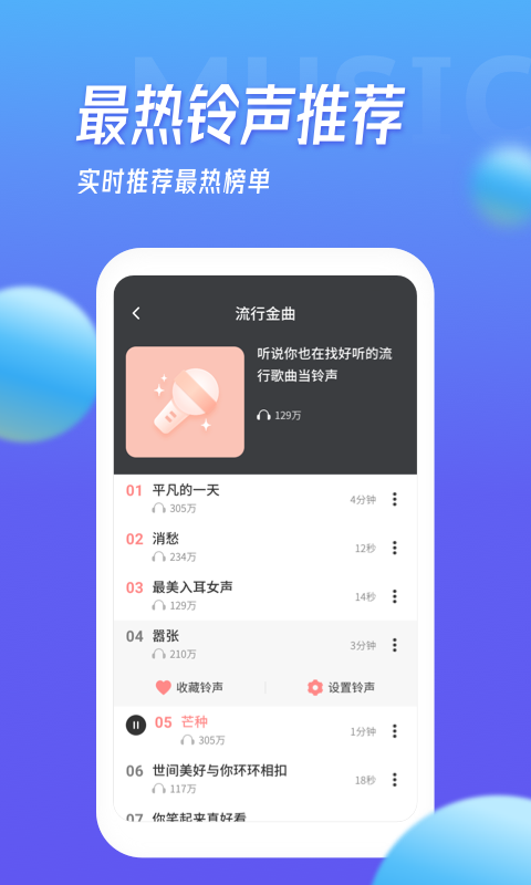 多宝铃声手机版下载  v1.5.4图3