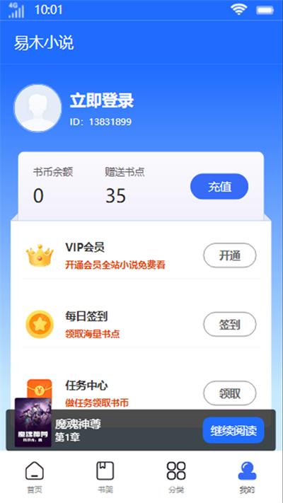 易木小说手机版在线阅读下载安装最新免费  v1.0图1