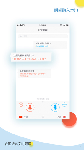 出国翻译官  v3.5.8图3