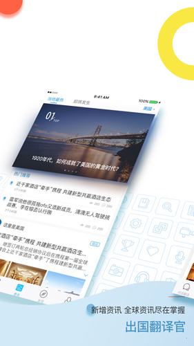 出国翻译官  v3.5.8图2