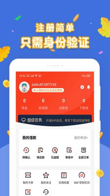 启信花借款  v1.0图1