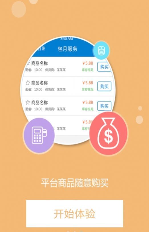 卡盟平台官网app下载  v1.4.4图3