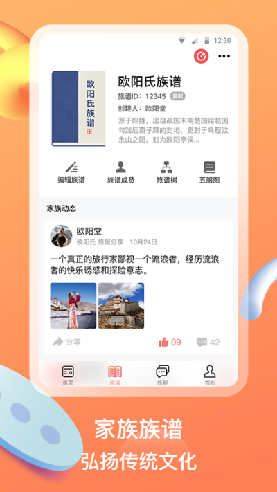 族聊  v1.0.0图2