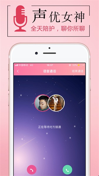 连麦声优安卓版  v1.0图4