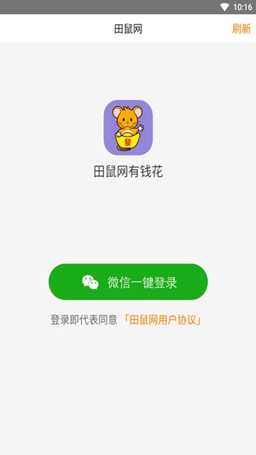 田鼠网登录  v3.7.1图3