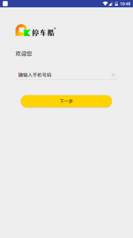 停车酷  v1.0图3