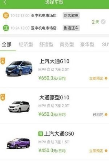 舒达出行  v1.0.4图1