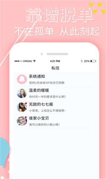 附近觅缘安卓版  v1.0.0图3