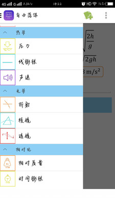 物理公式大全  v3.3.3图4