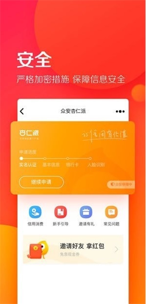 杏仁派借款手机版  v2.0图3