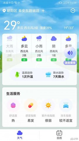 实用天气  v1.0.0图1