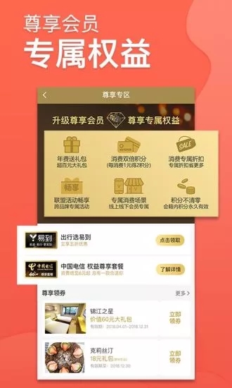 集享联盟  v4.3.0图3