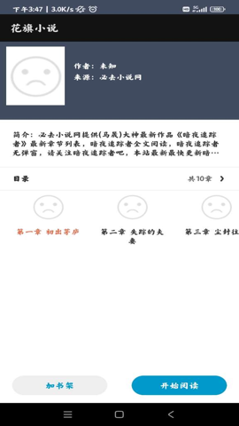花旗小说手机版下载安装最新版  v1.0.0图3