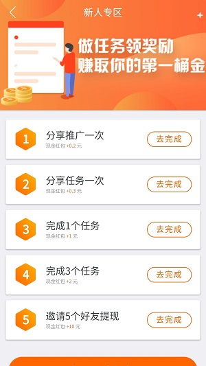 趣闲赚官网正版下载苹果版  v1.5.8图1