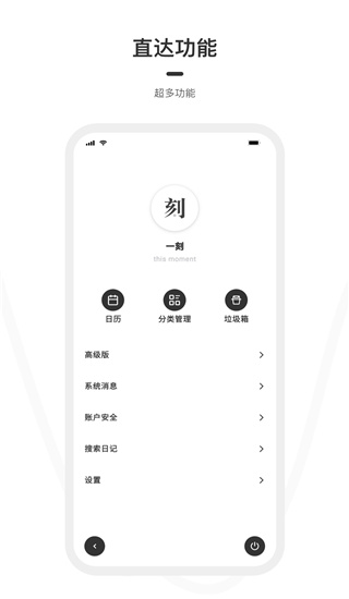 一刻日记电脑版下载安装  v1.1.1图2