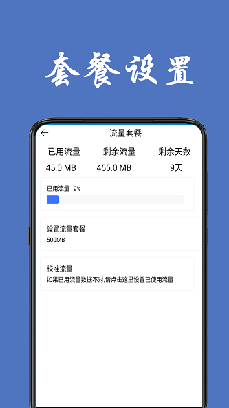 流量统计安卓版app  v1.0.4图1