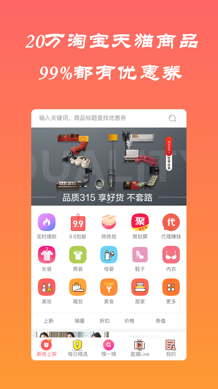 猎券  v3.3.0图3