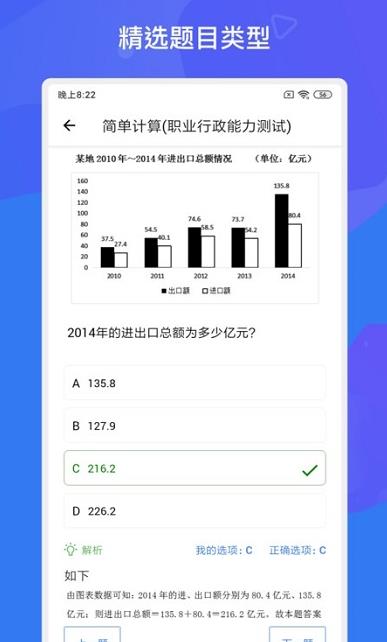 事业单位考试多练题库  v1.3.0图1