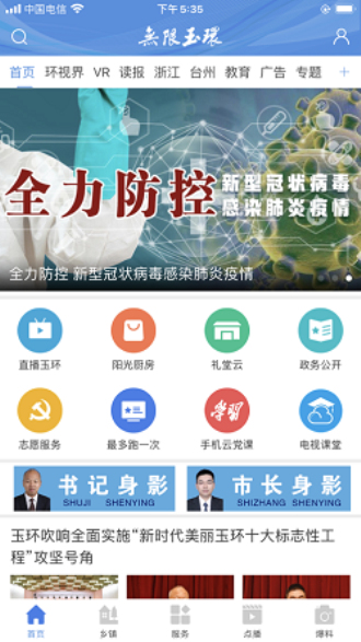 无限玉环app  v3.0.6图1