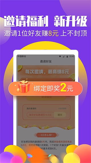 挣钱帮安卓版  v4.0图1