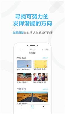 知涯志愿  v1.0图2