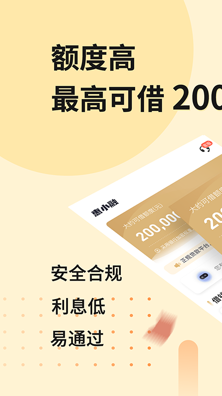 惠小融下载  v5.0.1图3