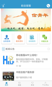 航信客服  v1.1.1图2