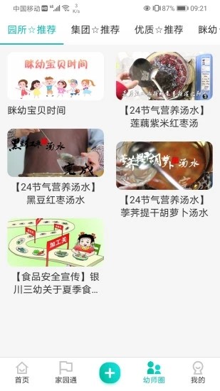 眯幼  v2.9.2图1