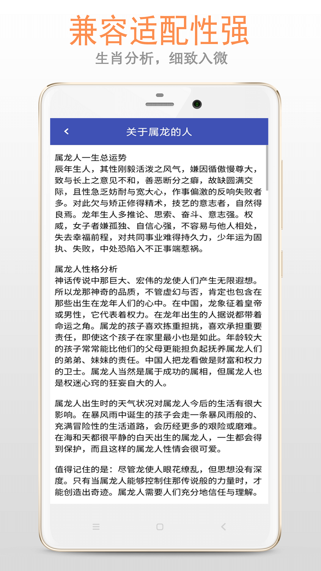 小龙生肖大全  v2.2.6图1