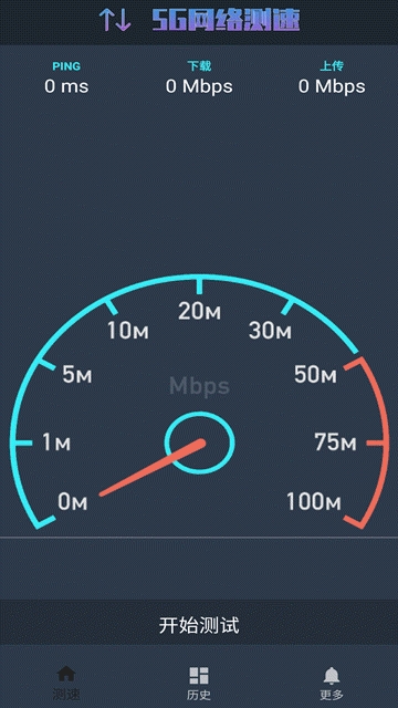 5G网络测速app  v1.0.4图2