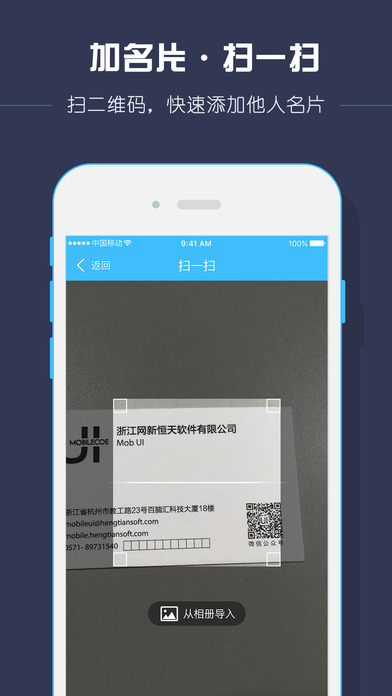 我名片  v2.1.1图1