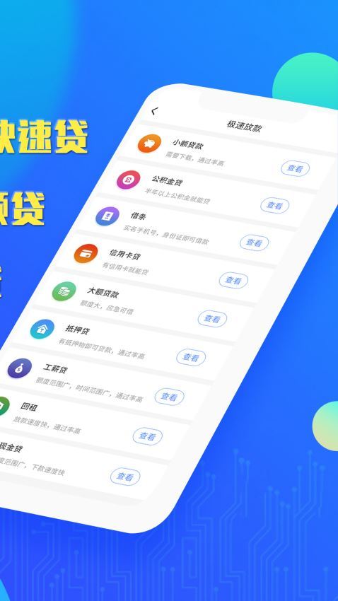 小富贵贷款安卓版  v1.0.0图2