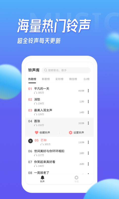 多宝铃声最新版本下载免费安装苹果手机软件  v1.5.4图1