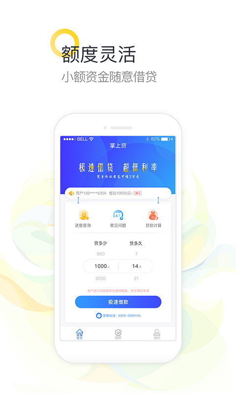 享易达贷款app官方下载安装苹果版  v9.0.95图3