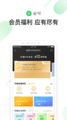 省呗下载  v7.19.0图1