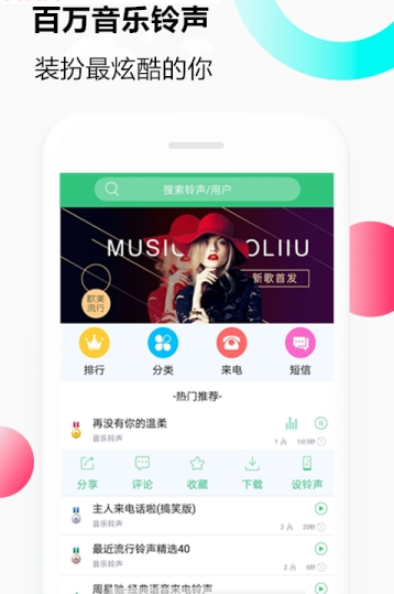 手机来电音乐铃声免费下载安装  v1.0.0图3